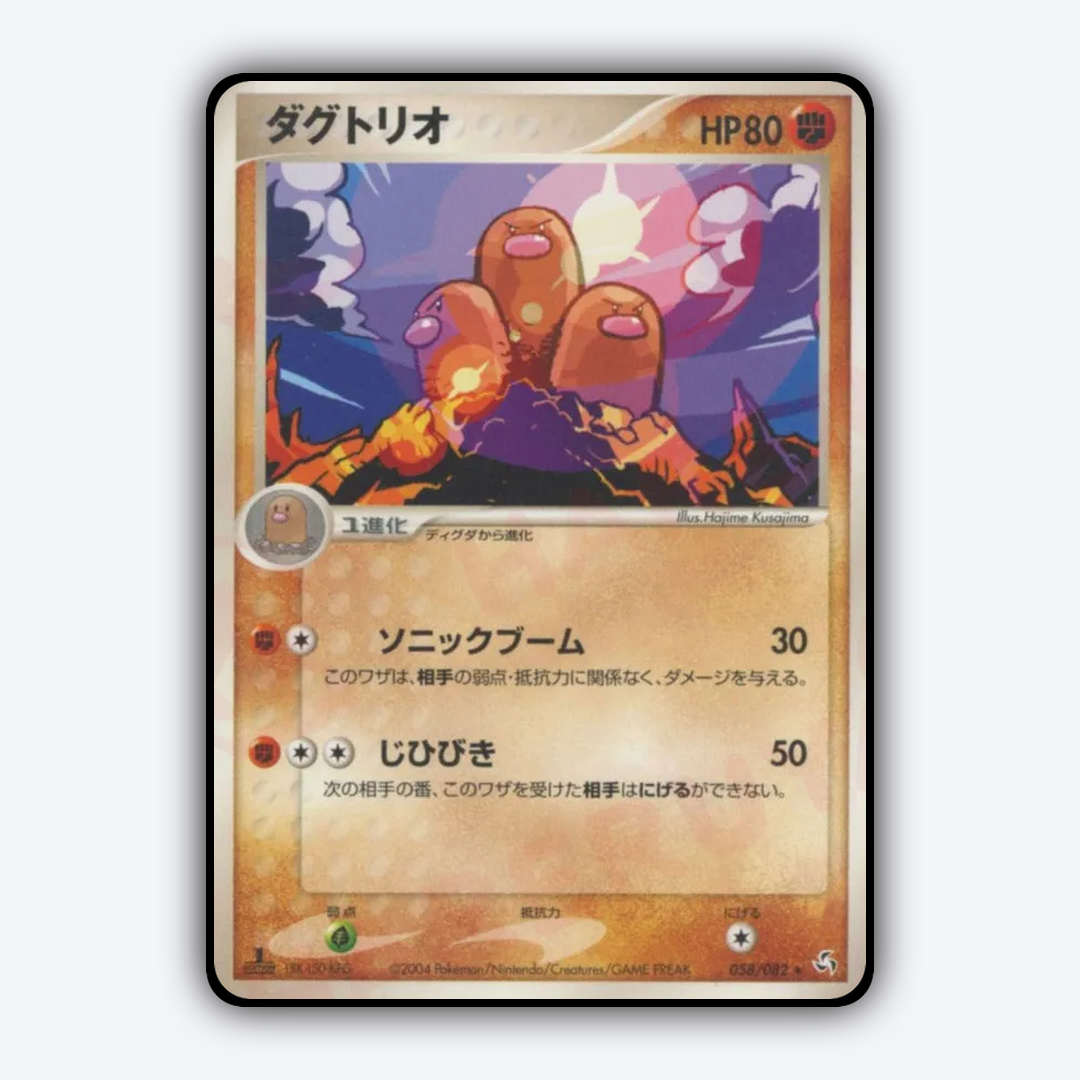 Dugtrio 058/082 - Flight of Legends Set - Card Rug (JP)