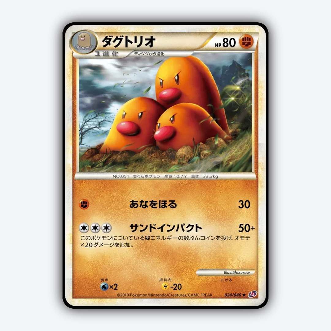Dugtrio 024/040 - Lost Link Set - Card Rug (JP)
