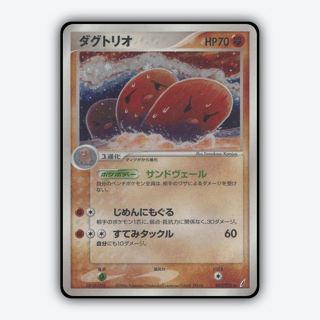 Dugtrio 043/075 - Miracle Crystal Set - Card Rug (JP)