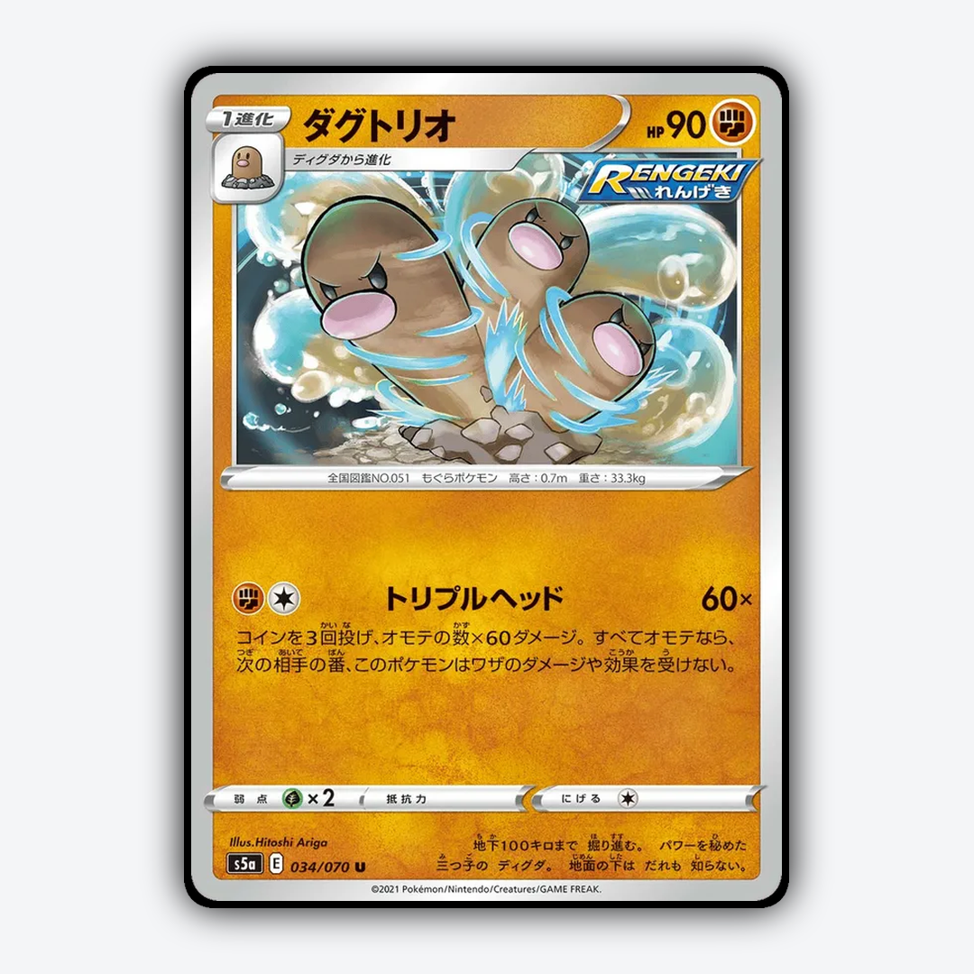 Dugtrio 034/070 - Peerless Fighters Set - Card Rug (JP)