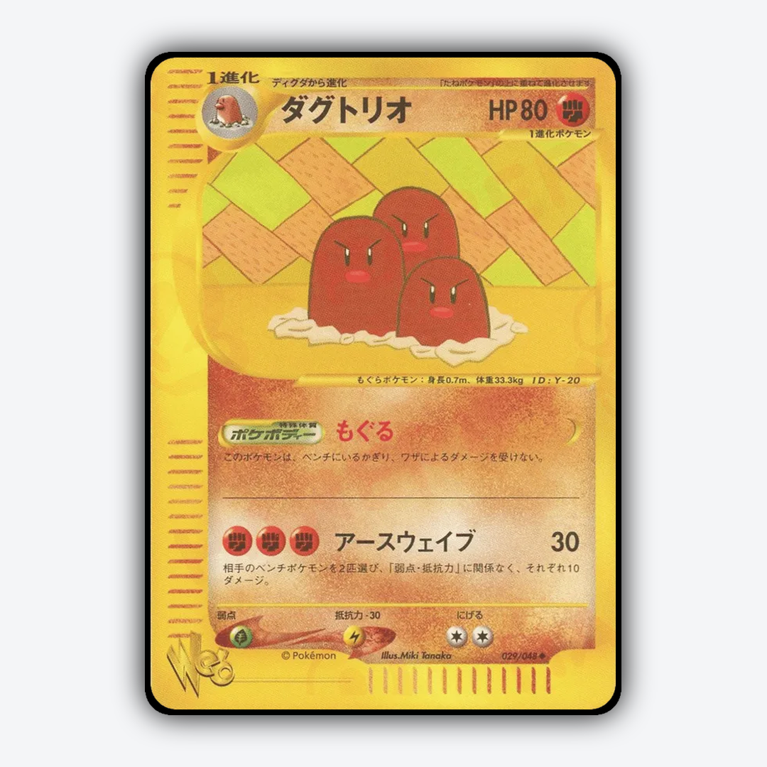 Dugtrio 029/048 - Pokémon Web Set - Card Rug (JP)