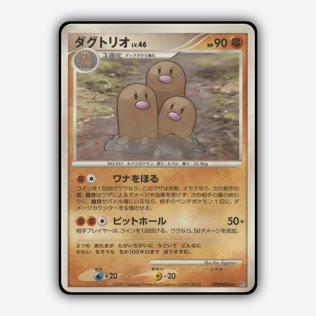 Dugtrio 021 - Shining Darkness Set - Card Rug (JP)