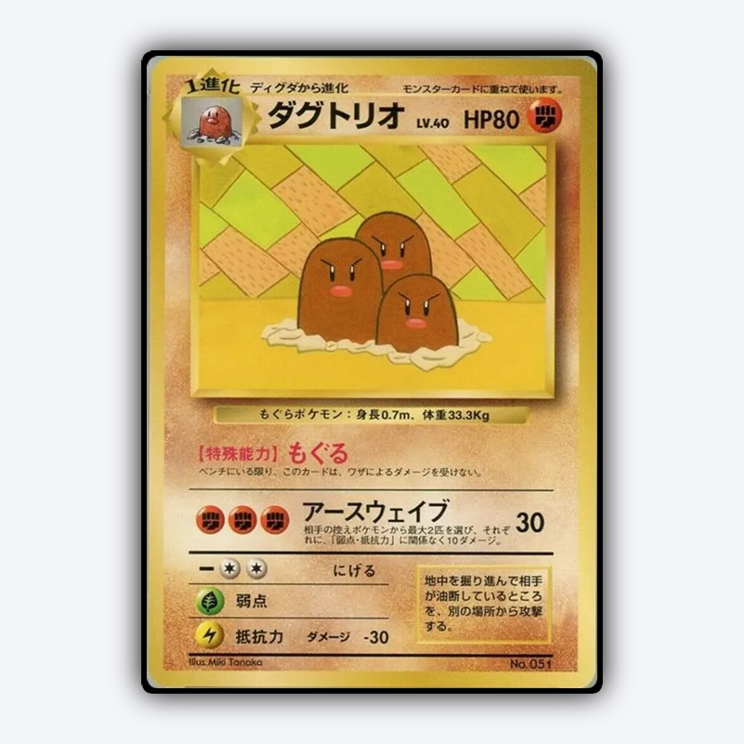 Dugtrio 063 - Unnumbered Promos Set - Card Rug (JP)