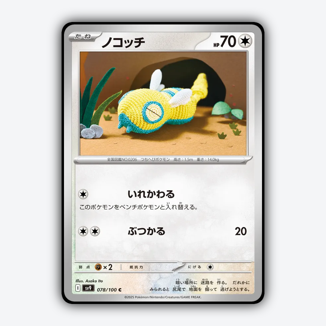 Dunsparce 078/100 - Battle Partners Set - Card Rug (JP)
