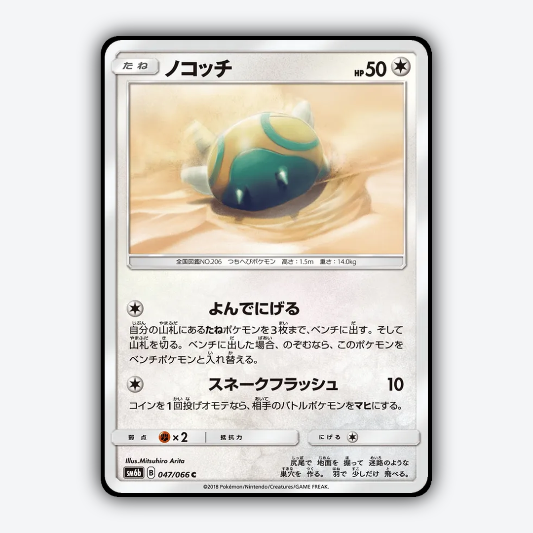 Dunsparce 047/066 - Champion Road Set - Card Rug (JP)