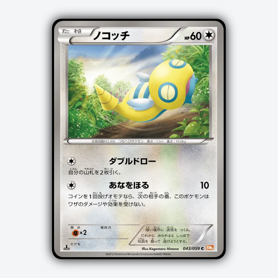 Dunsparce 043/059 - Cold Flare Set - Card Rug (JP)