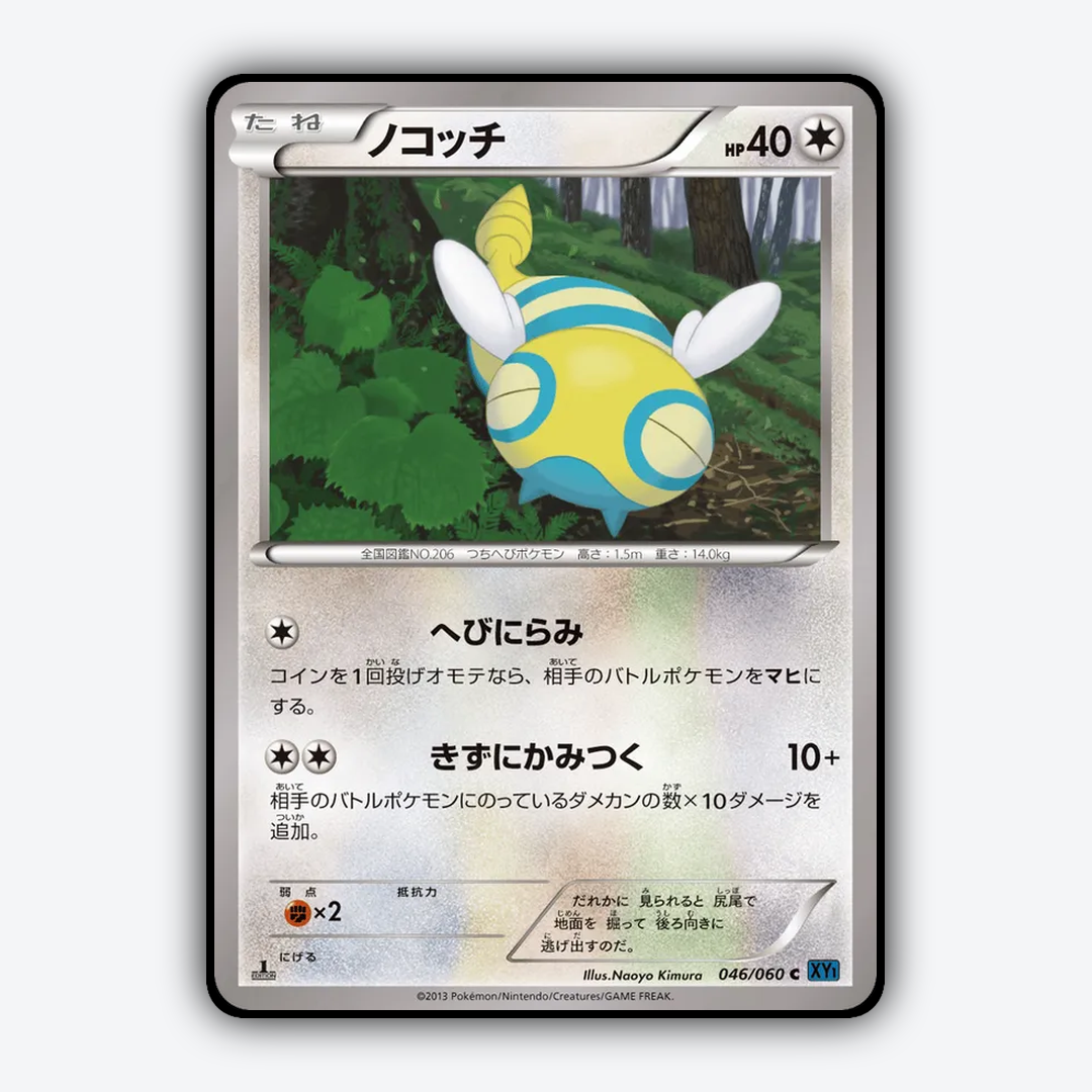 Dunsparce 046/060 - Collection X Set - Card Rug (JP)