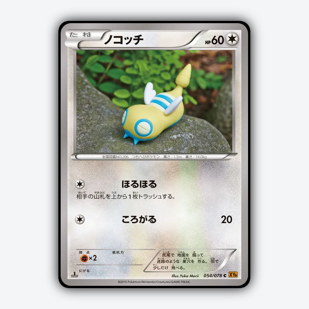 Dunsparce 054/078 - Emerald Break Set - Card Rug (JP)