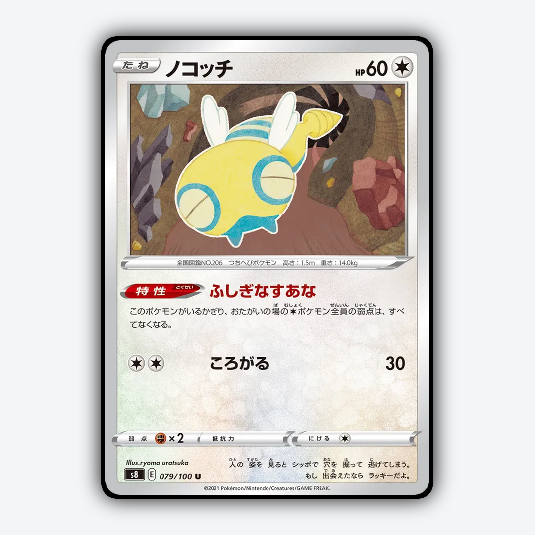 Dunsparce 079/100 - Fusion Arts Set - Card Rug (JP)