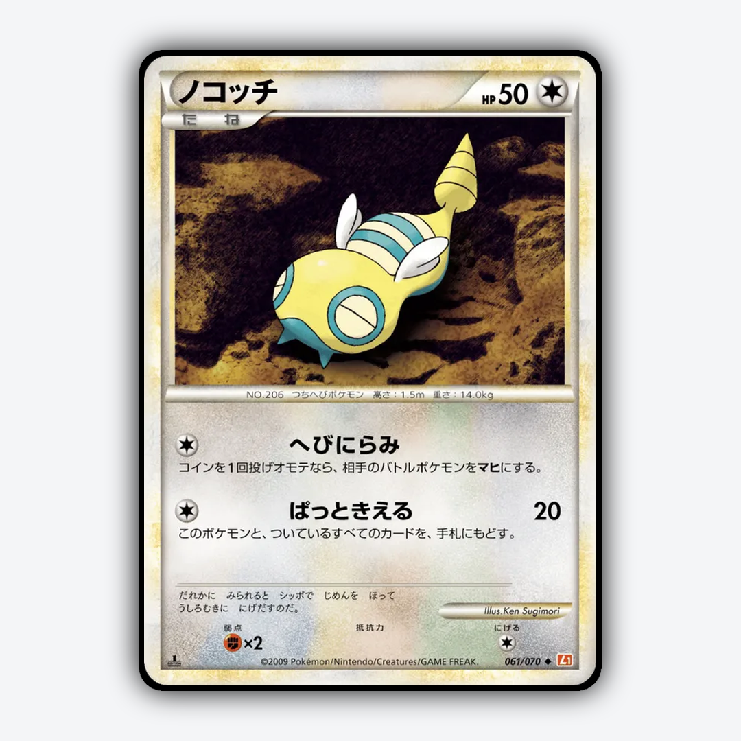 Dunsparce 061/070 - HeartGold Collection Set - Card Rug (JP)