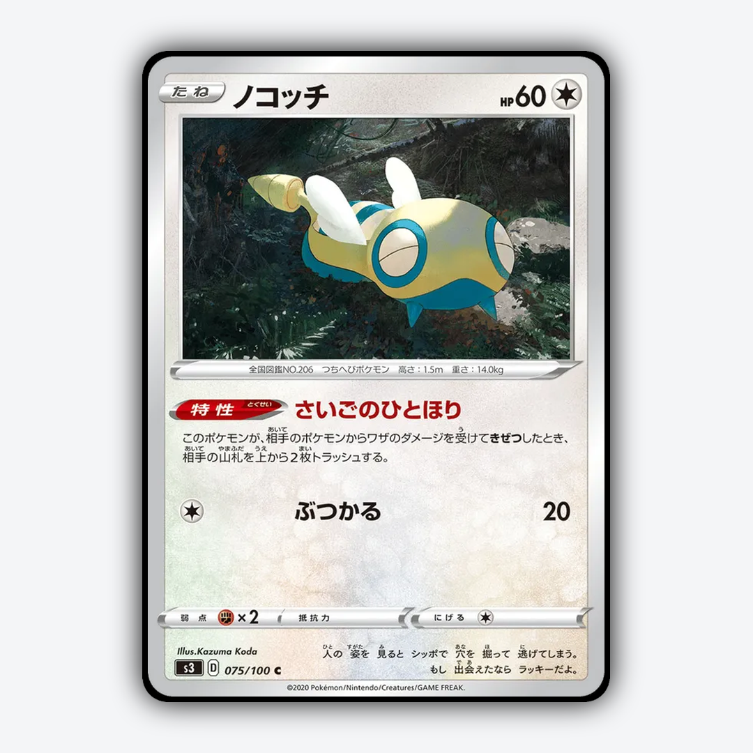 Dunsparce 075/100 - Infinity Zone Set - Card Rug (JP)