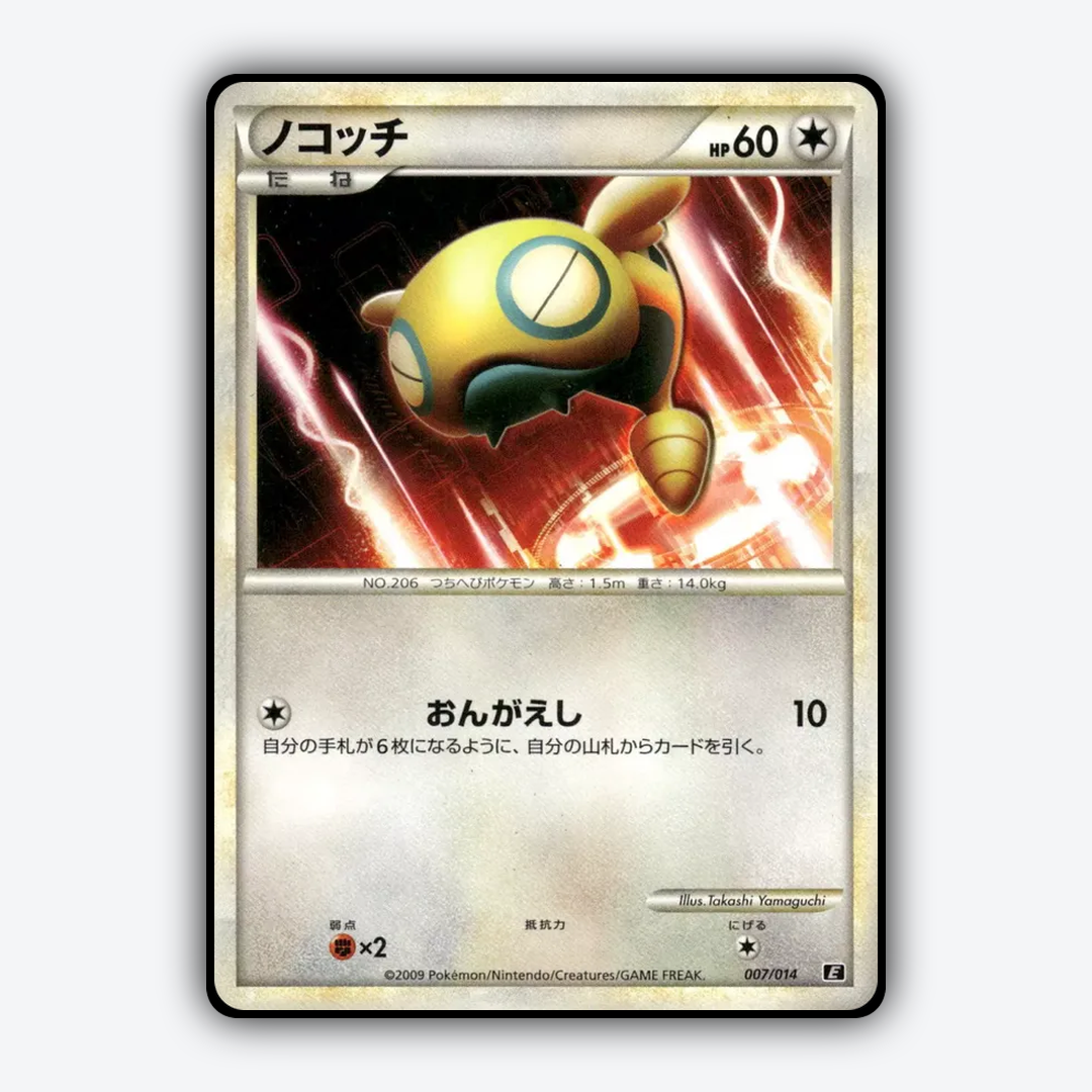 Dunsparce 007/14 - Leafeon vs Metagross Expert Deck (Metagross) Set - Card Rug (JP)