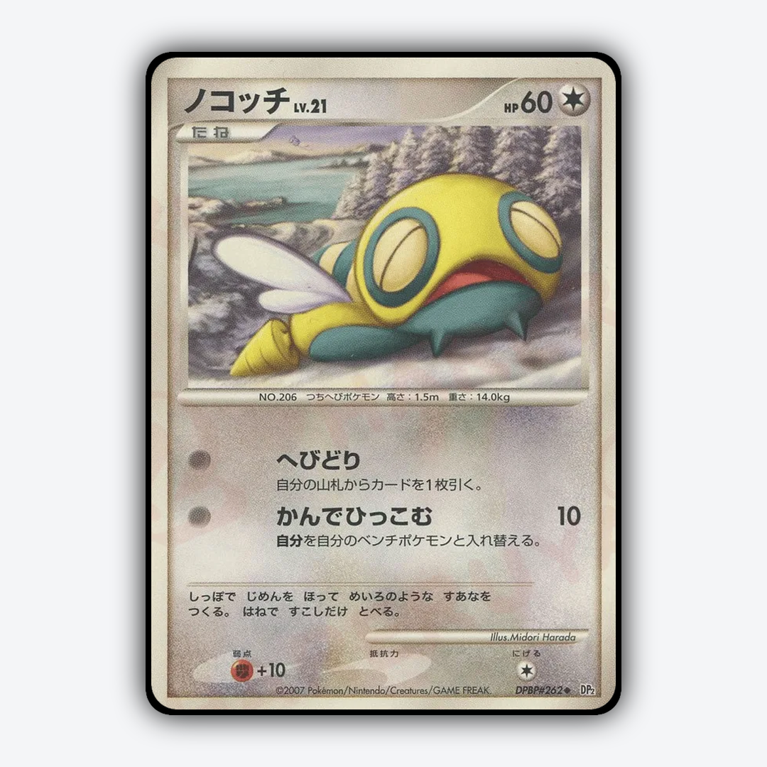 Dunsparce 053 - Secret of the Lakes Set - Card Rug (JP)