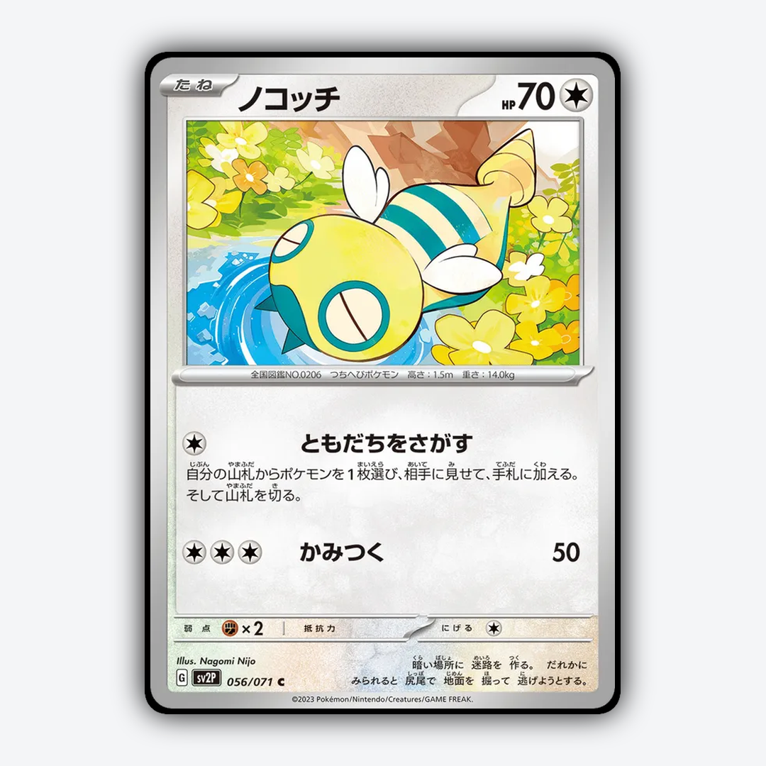 Dunsparce 056/071 - Snow Hazard Set - Card Rug (JP)
