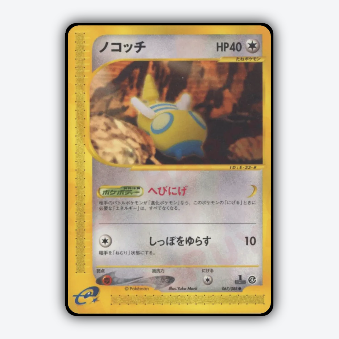 Dunsparce 067/088 - Split Earth Set - Card Rug (JP)