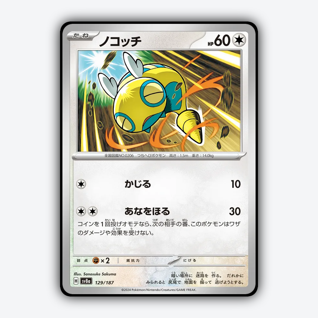 Dunsparce 129 - Terastal Festival ex Set - Card Rug (JP)