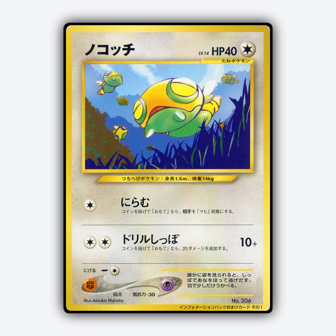 Dunsparce 186 - Unnumbered Promos Set - Card Rug (JP)