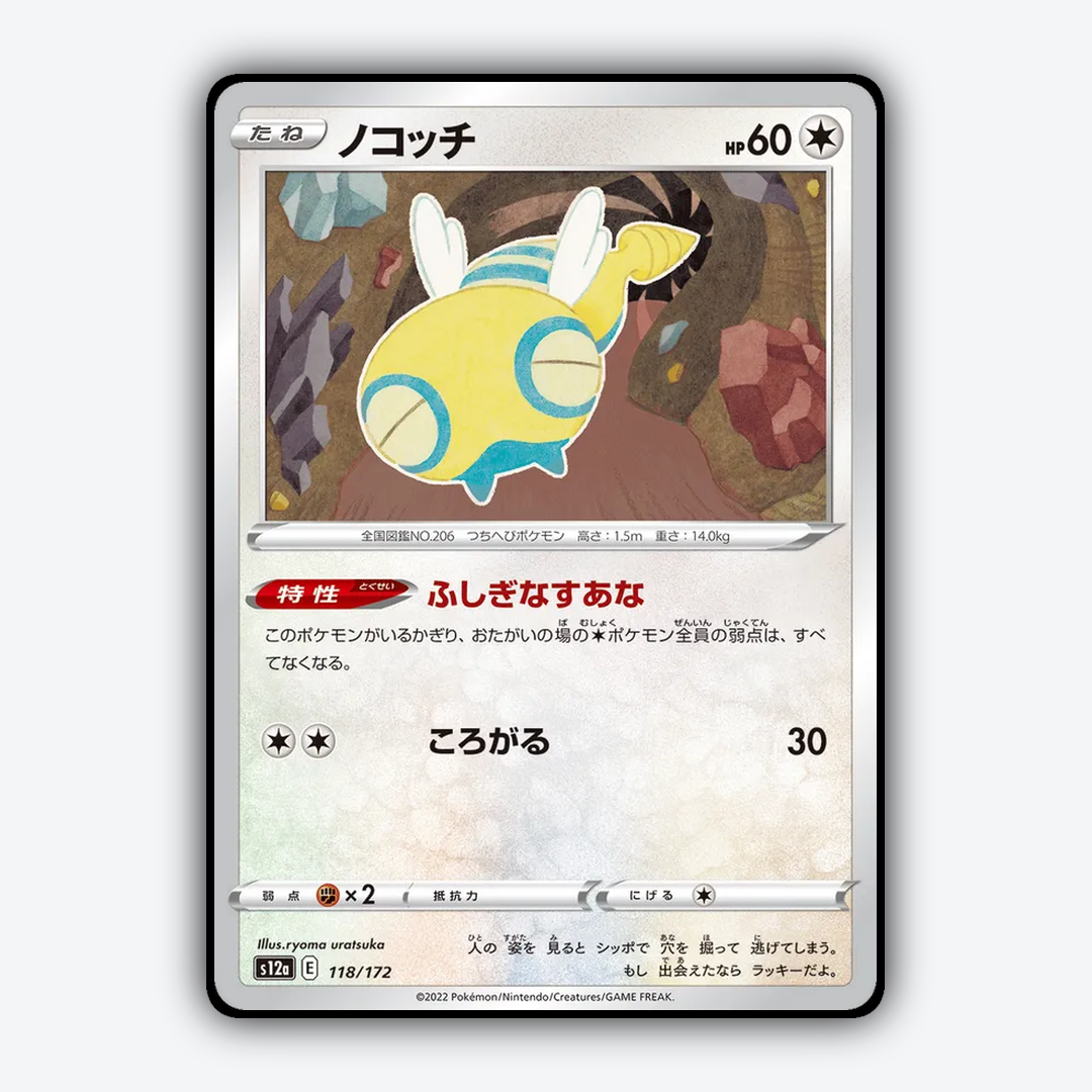 Dunsparce 118/172 - VSTAR Universe Set - Card Rug (JP)