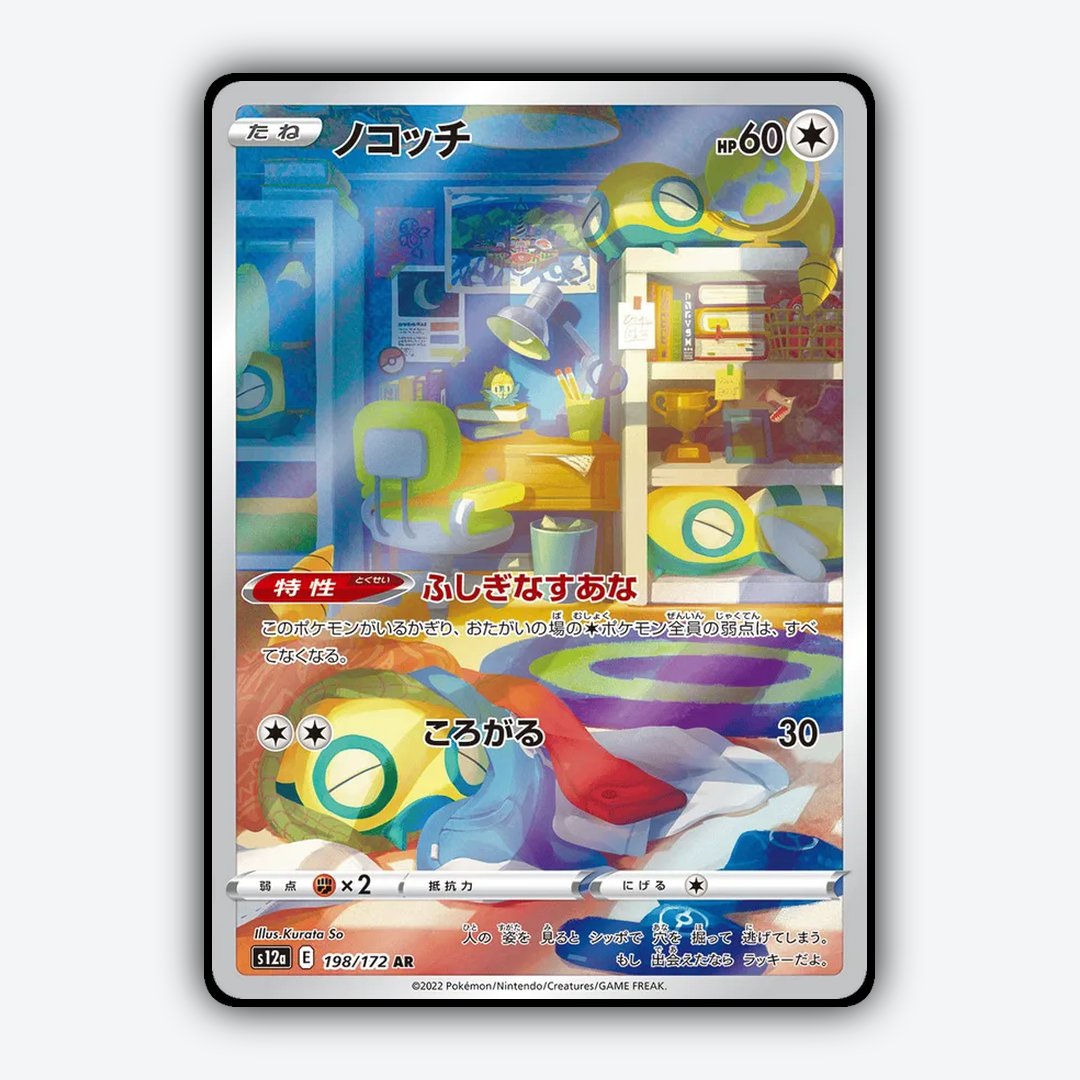 Dunsparce 198/172 - VSTAR Universe Set - Card Rug (JP)