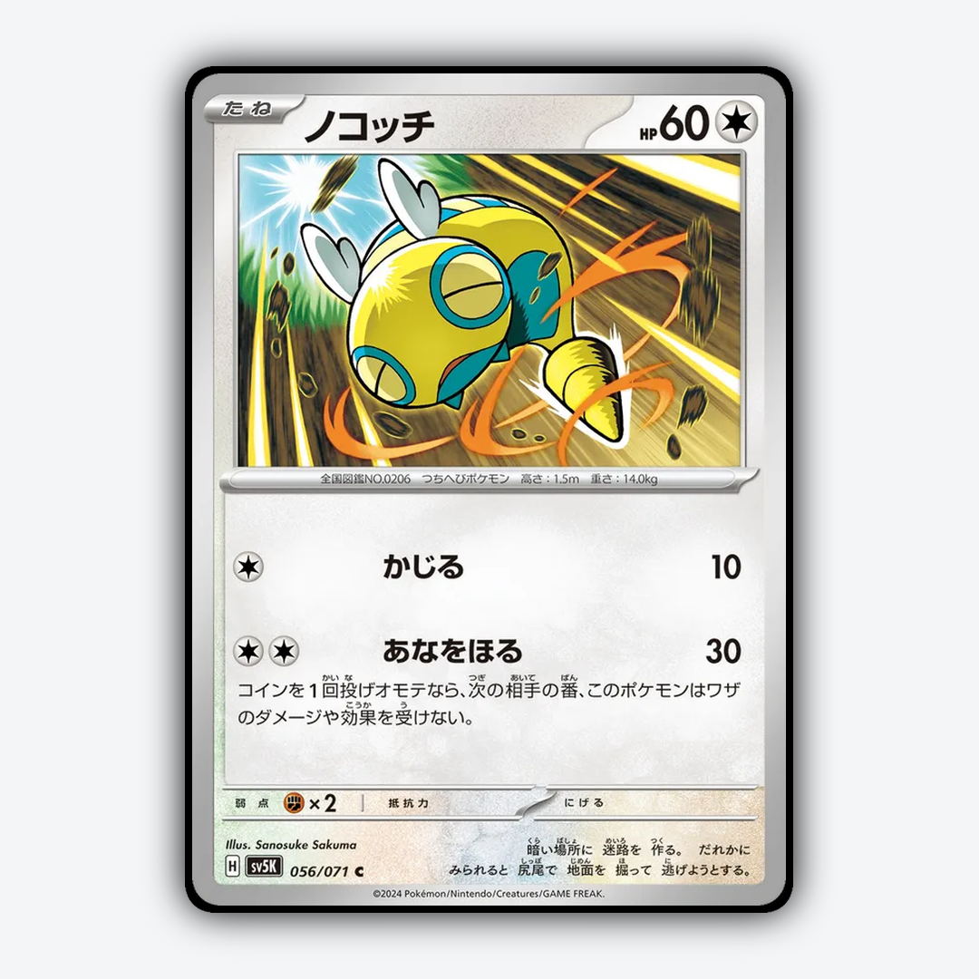 Dunsparce 056/071 - Wild Force Set - Card Rug (JP)
