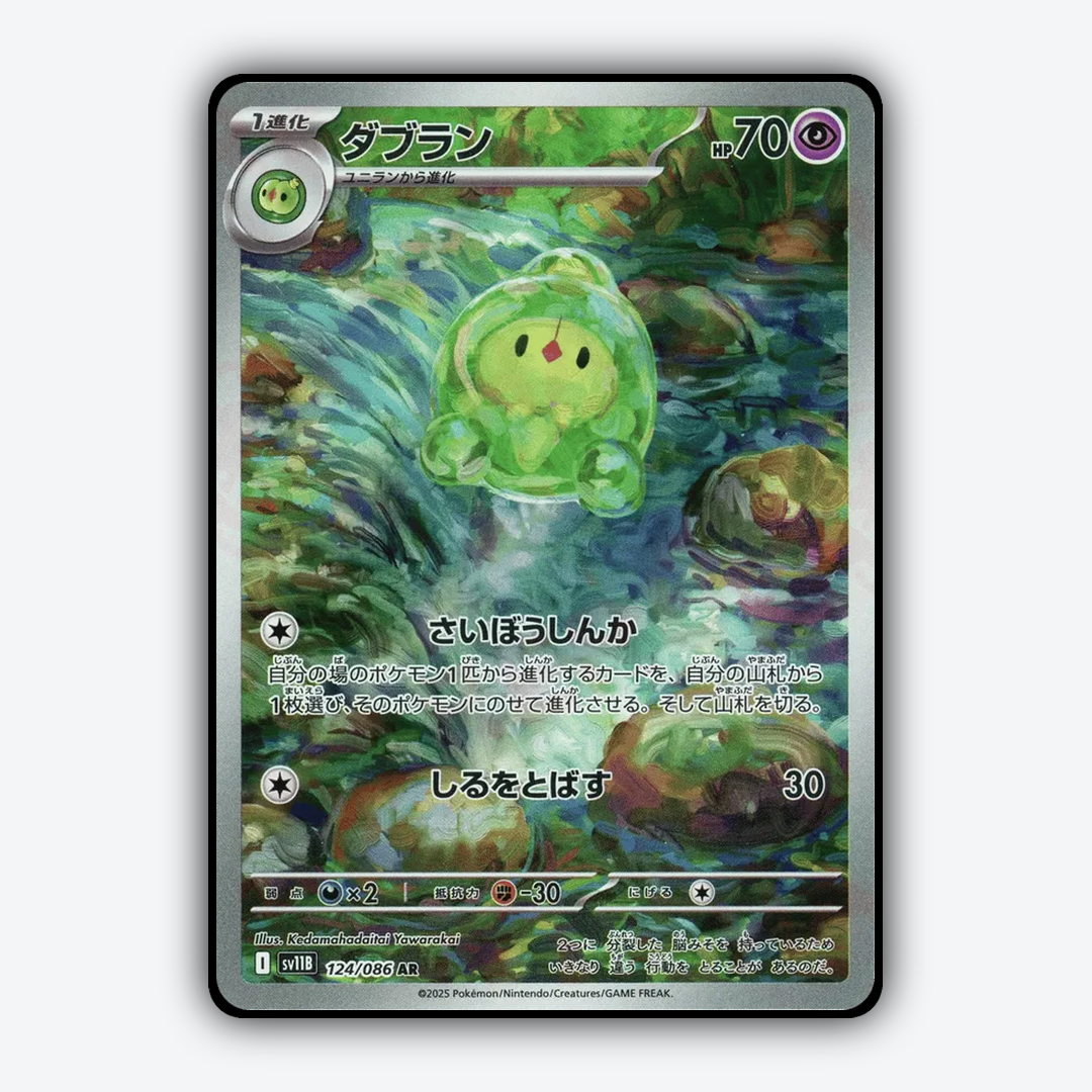 Duosion 124/086 - Black Bolt (JP) Set - Card Rug