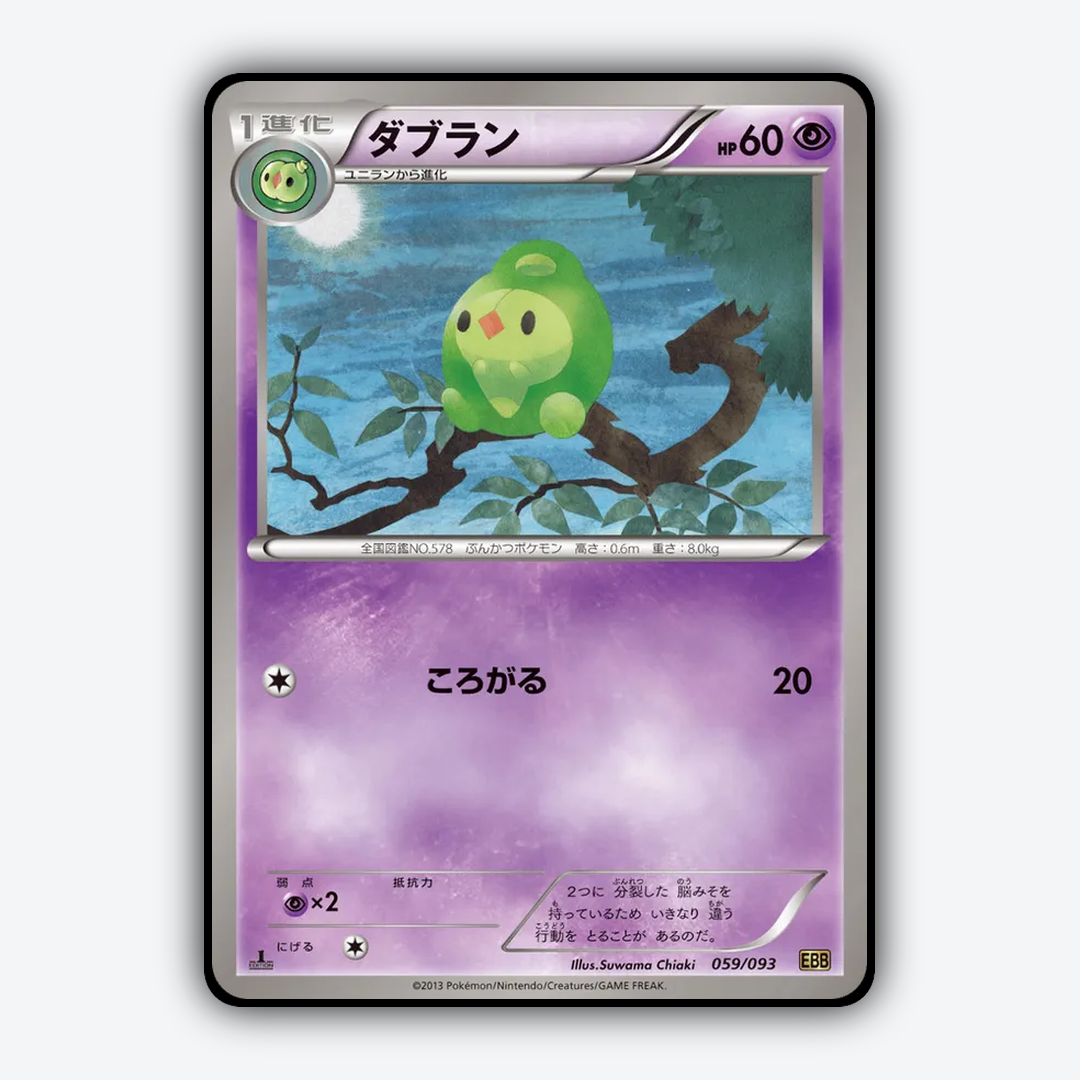 Duosion 059/093 - EX Battle Boost Set - Card Rug (JP)