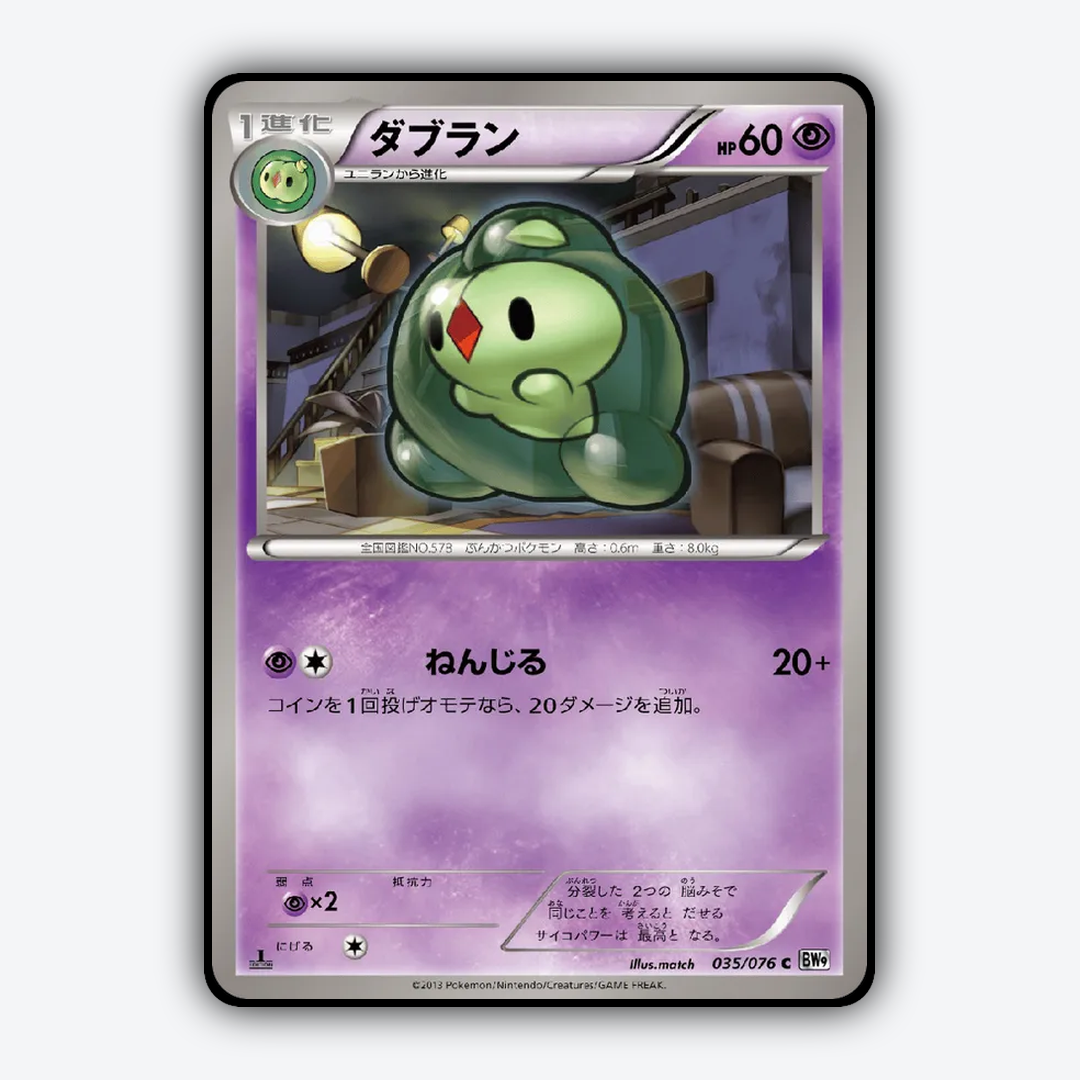 Duosion 035/076 - Megalo Cannon Set - Card Rug (JP)
