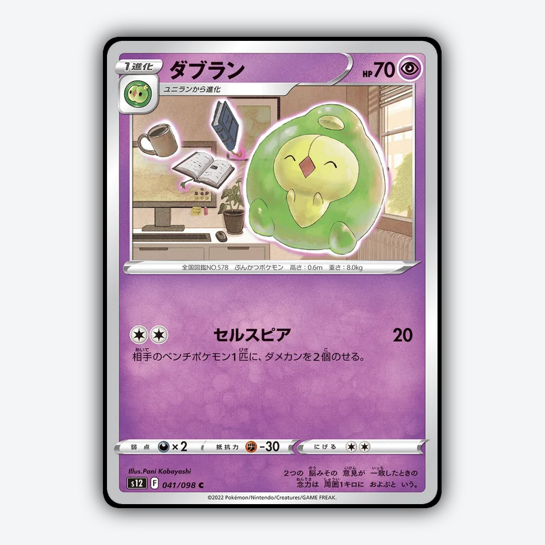Duosion 041/098 - Paradigm Trigger Set - Card Rug (JP)