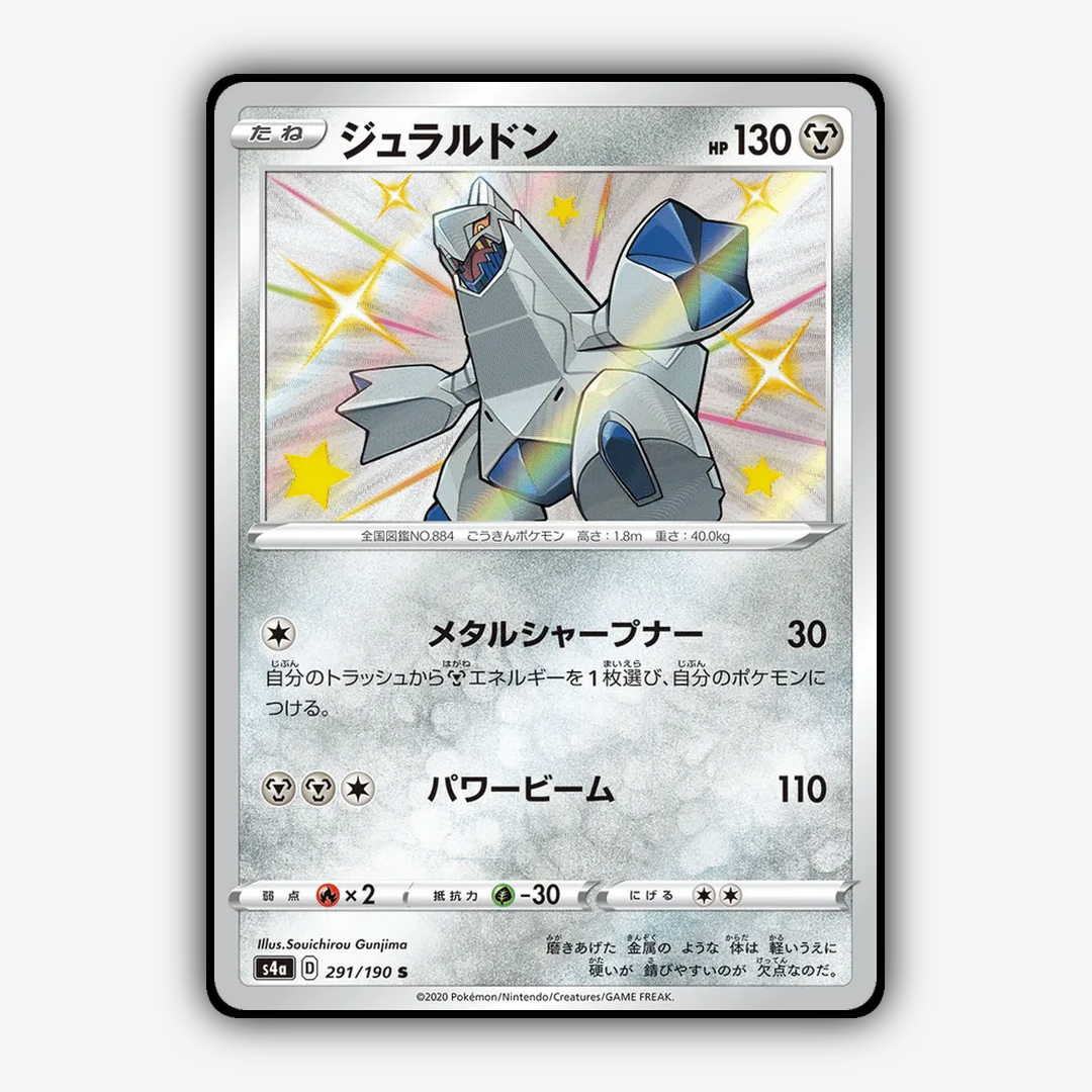Duraludon_Shiny_Star_V_291-190.png