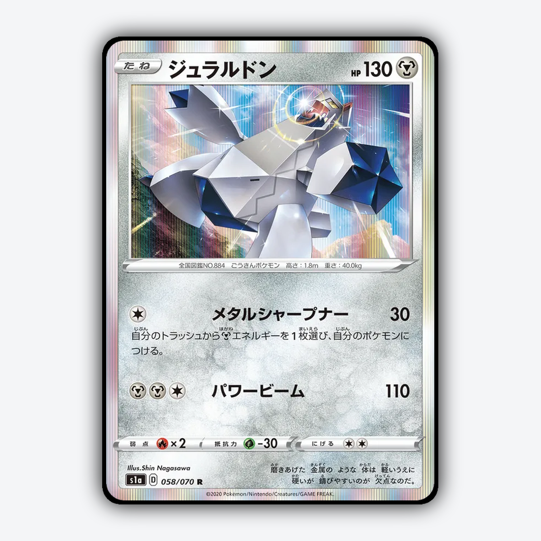 Duraludon 058/070 - VMAX Rising Set - Card Rug (JP)