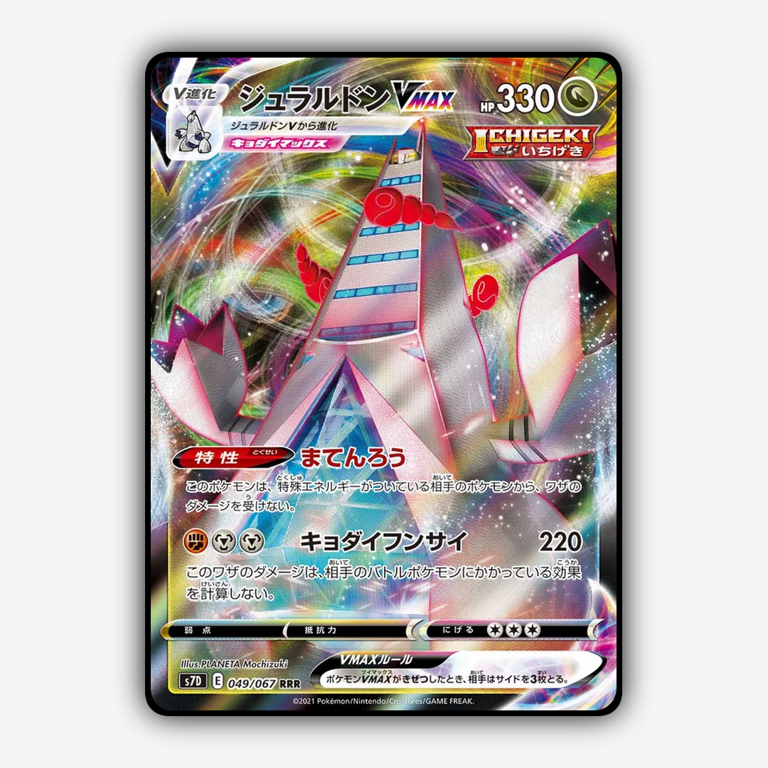 Duraludon VMAX 049/067 - Skyscraping Perfection Set - Card Rug (JP)