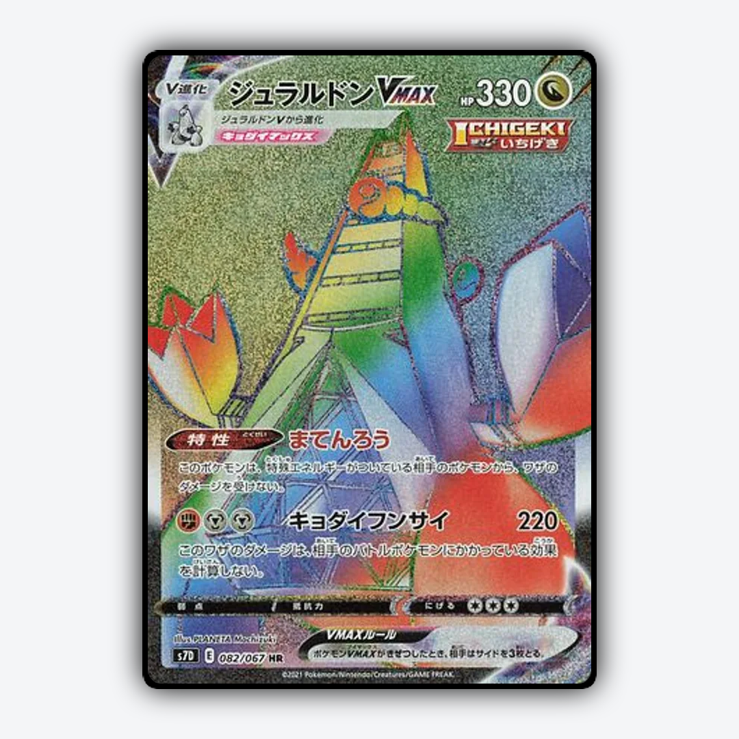 Duraludon VMAX 082/067 - Skyscraping Perfection Set - Card Rug (JP)