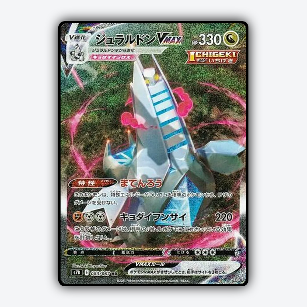 Duraludon VMAX 083/067 - Skyscraping Perfection Set - Card Rug (JP)