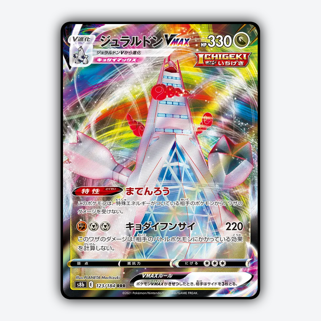 Duraludon VMAX 123/184 - VMAX Climax Set - Card Rug (JP)