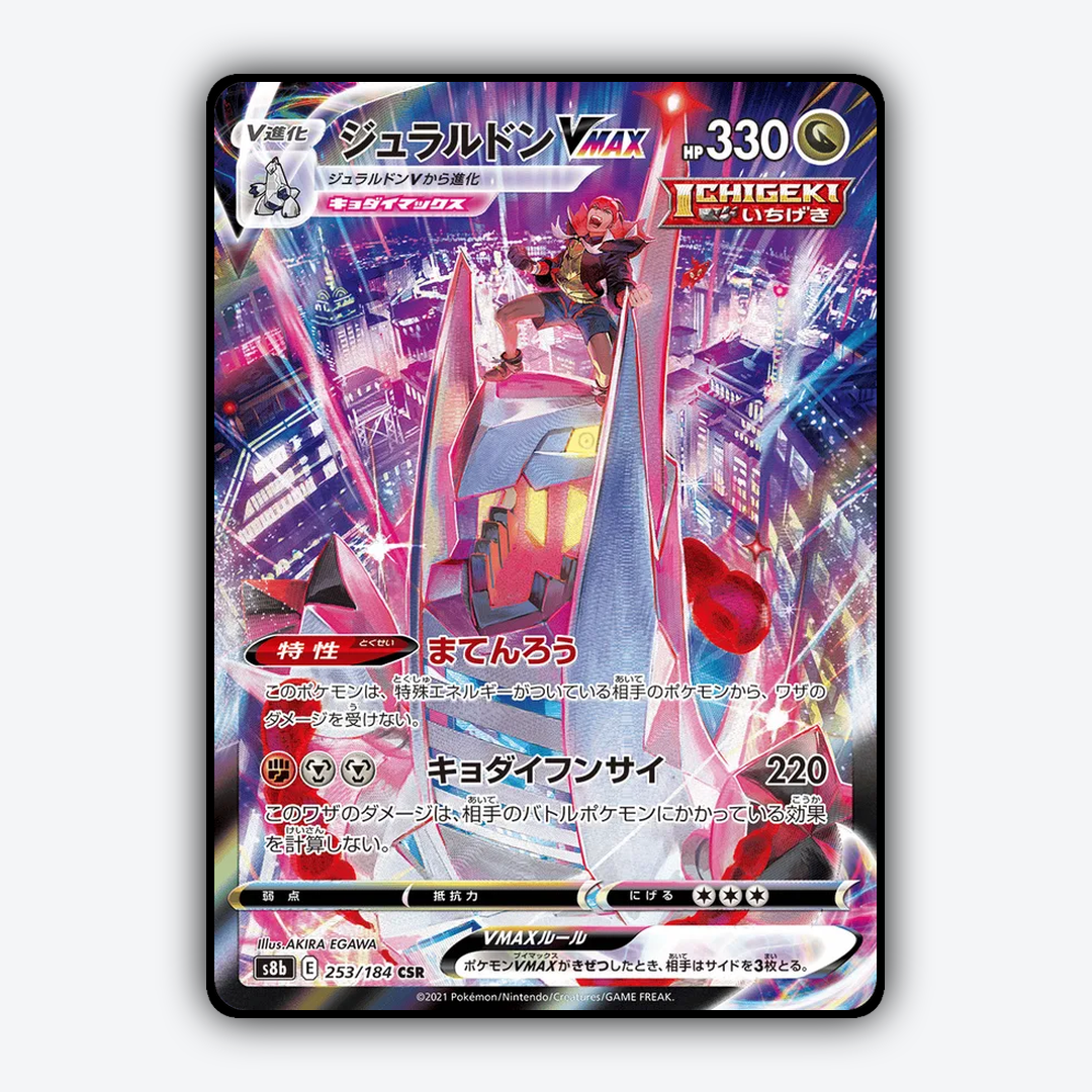 Duraludon VMAX 253/184 - VMAX Climax Set - Card Rug (JP)