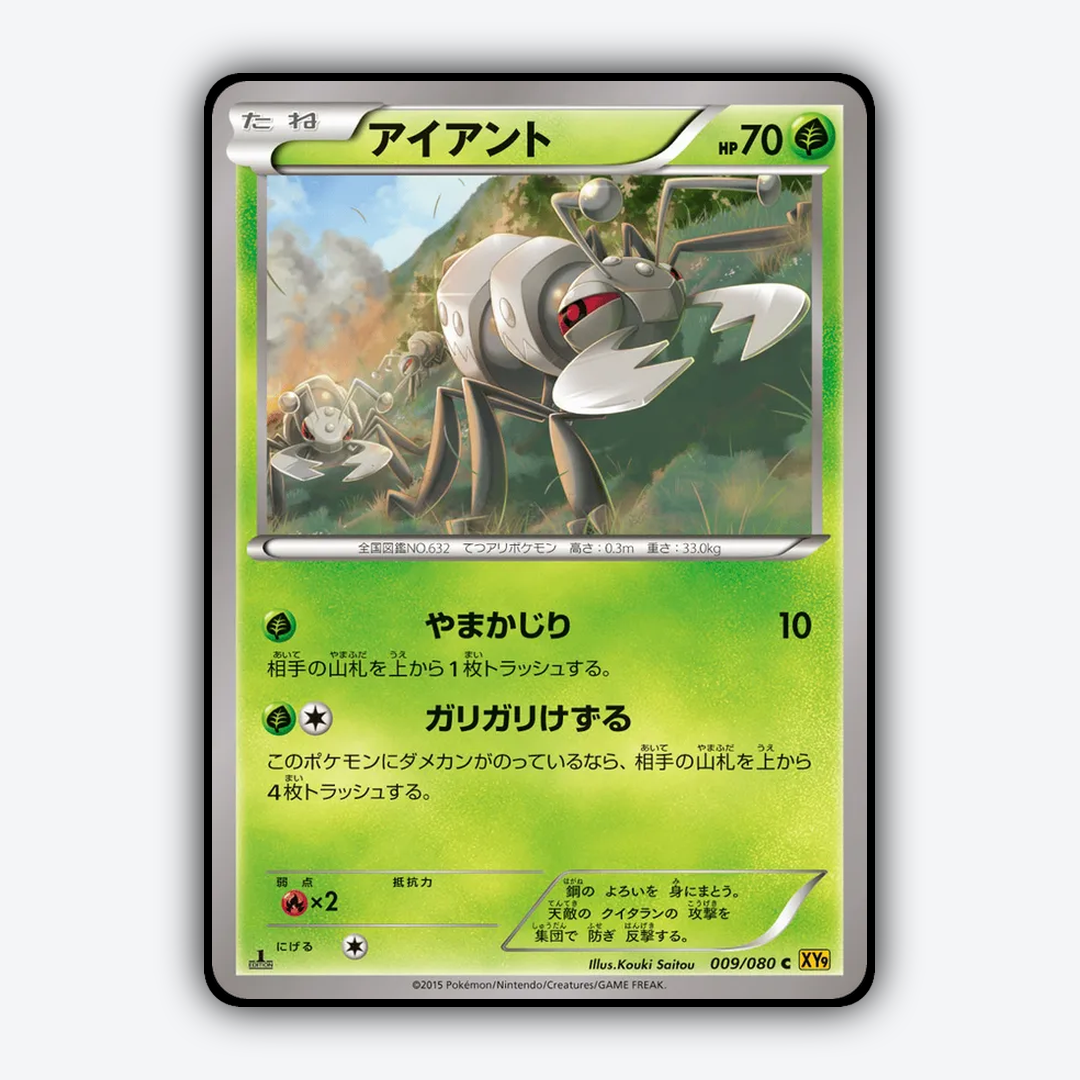 Durant 009/080 - Rage of the Broken Heavens Set - Card Rug (JP)