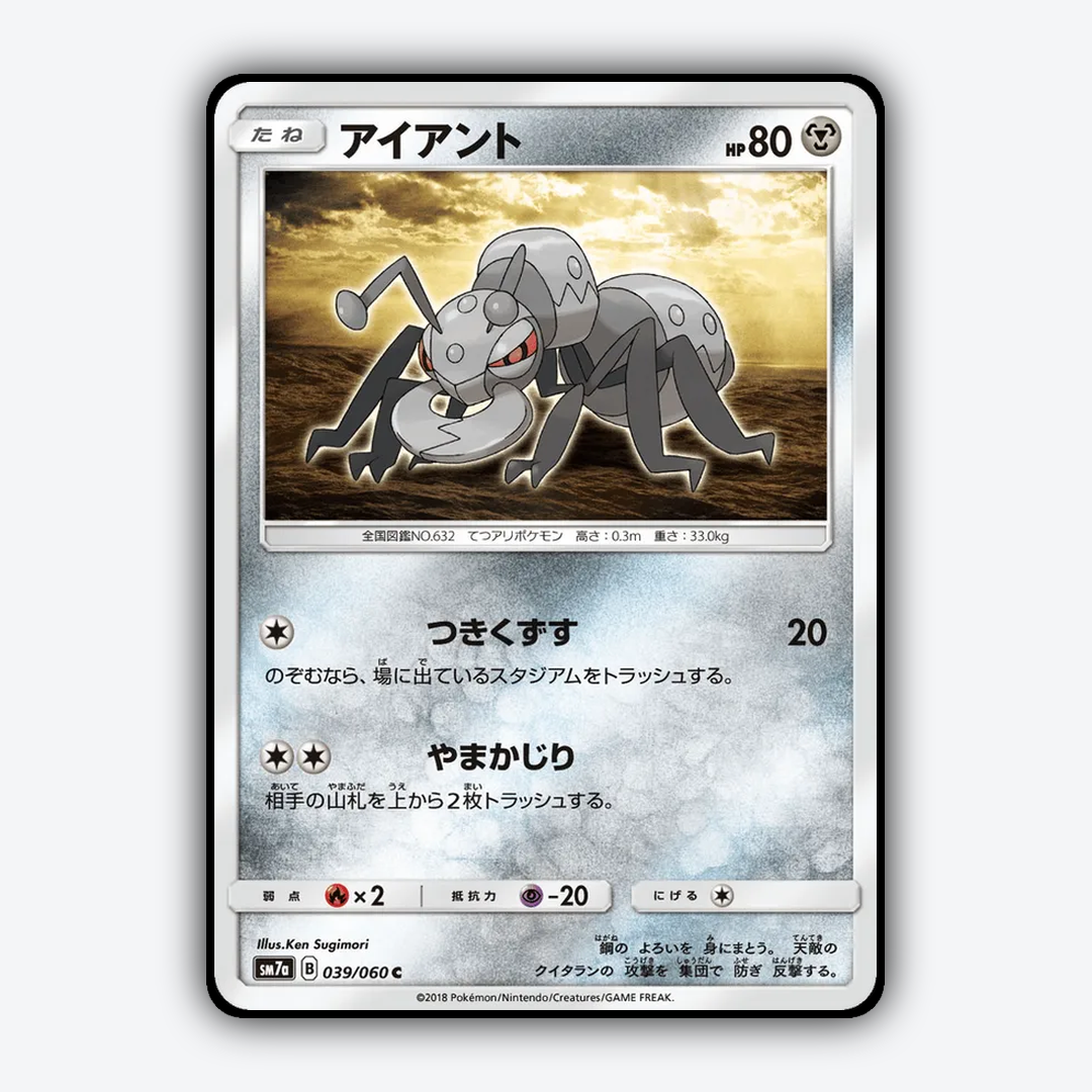 Durant 039/060 - Thunderclap Spark Set - Card Rug (JP)