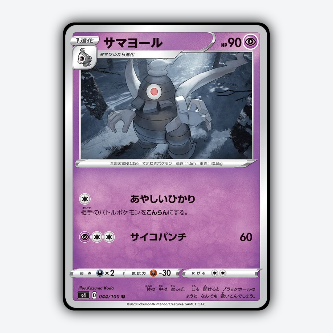 Dusclops 044/100 - Amazing Volt Tackle Set - Card Rug (JP)