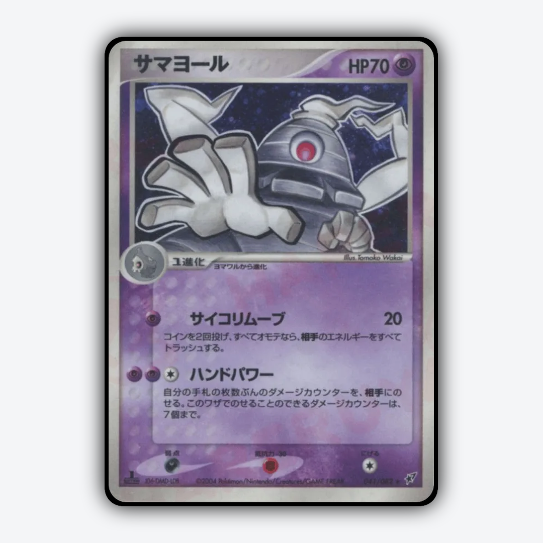 Dusclops 041/082 - Clash of the Blue Sky Set - Card Rug (JP)