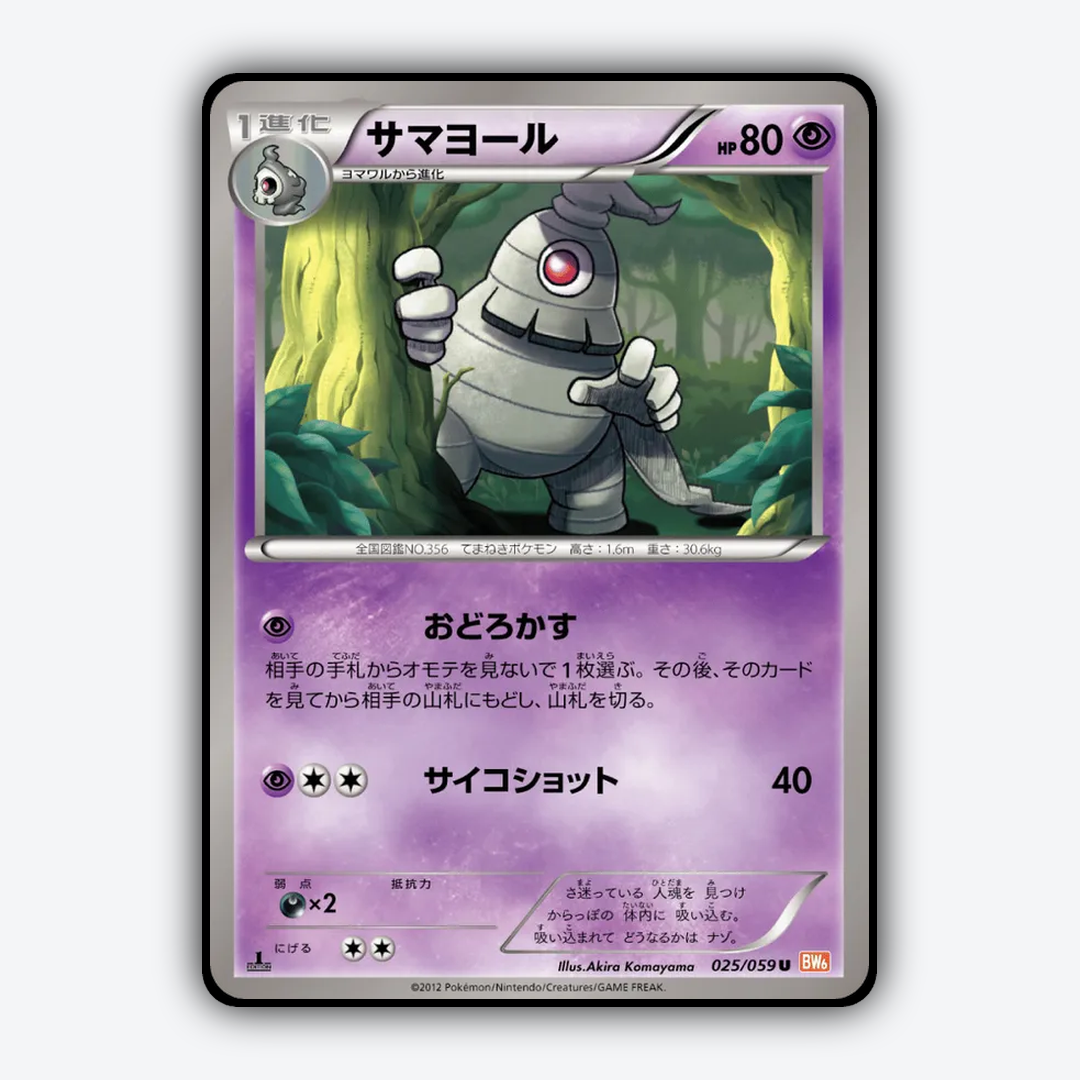 Dusclops 025/059 - Cold Flare Set - Card Rug (JP)
