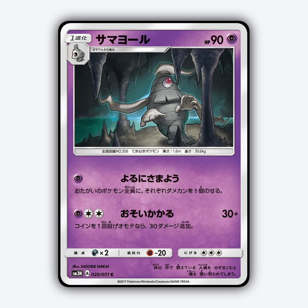 Dusclops 020/051 - Darkness that Consumes Light Set - Card Rug (JP)