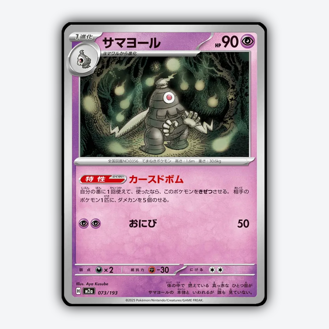 Dusclops 073/193 - Mega Dream ex Set - Card Rug (JP)