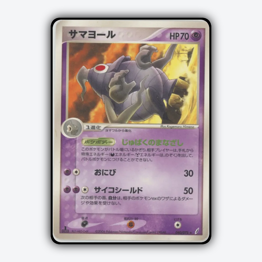 Dusclops 040/075 - Miracle Crystal Set - Card Rug (JP)