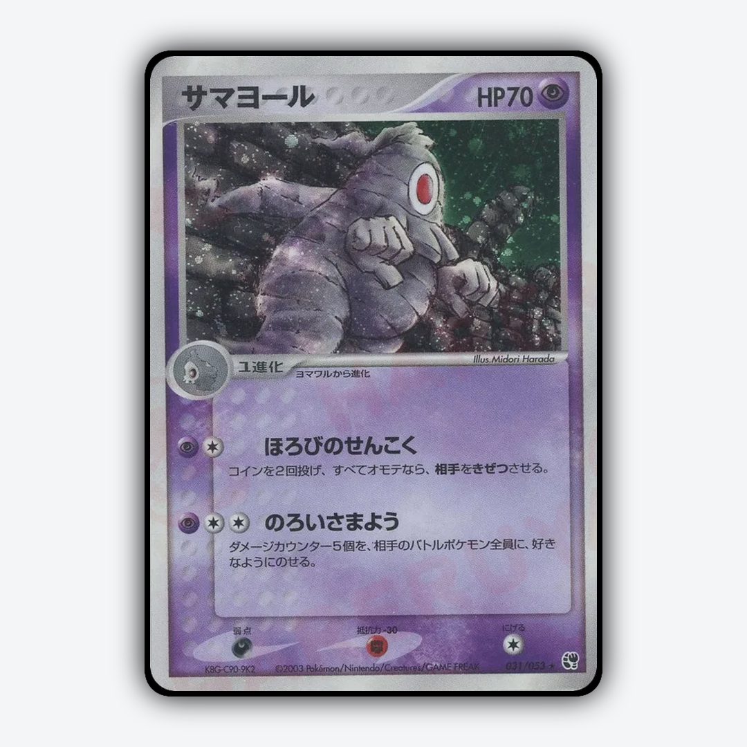 Dusclops 031/053 - Miracle of the Desert Set - Card Rug (JP)