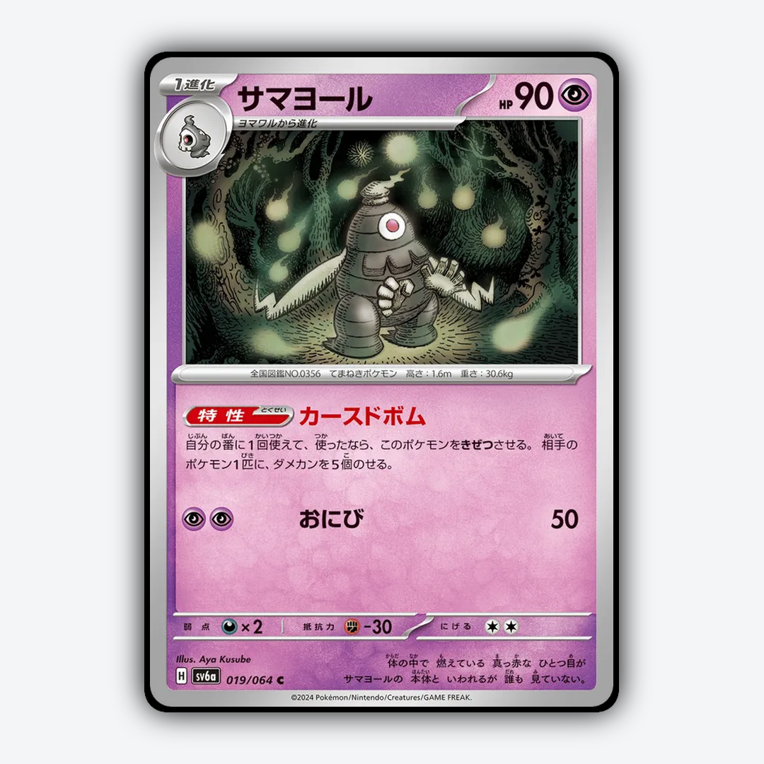 Dusclops 019/064 - Night Wanderer Set - Card Rug (JP)