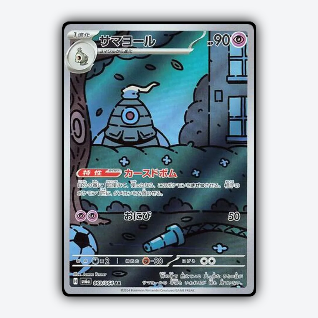 Dusclops 069/064 - Night Wanderer Set - Card Rug (JP)