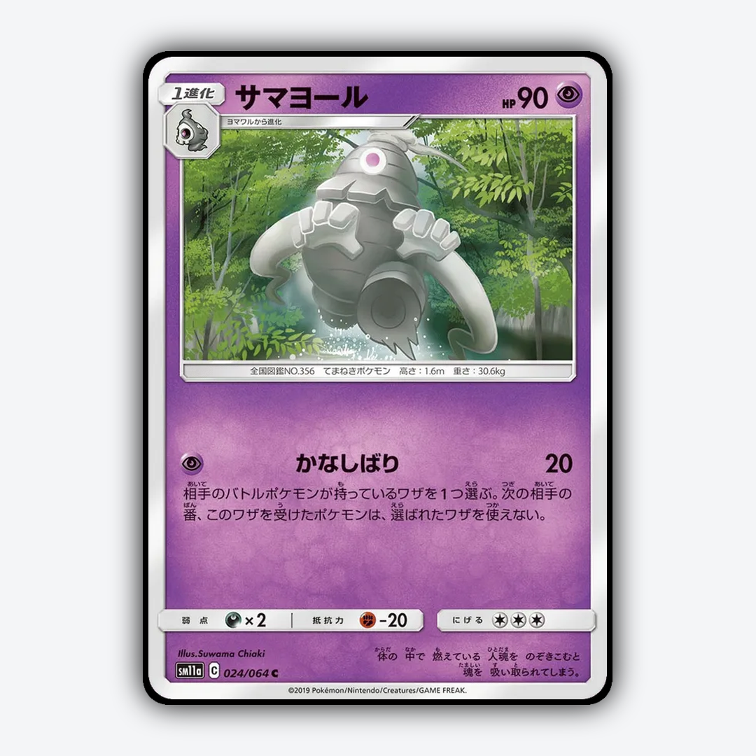 Dusclops 024/064 - Remix Bout Set - Card Rug (JP)