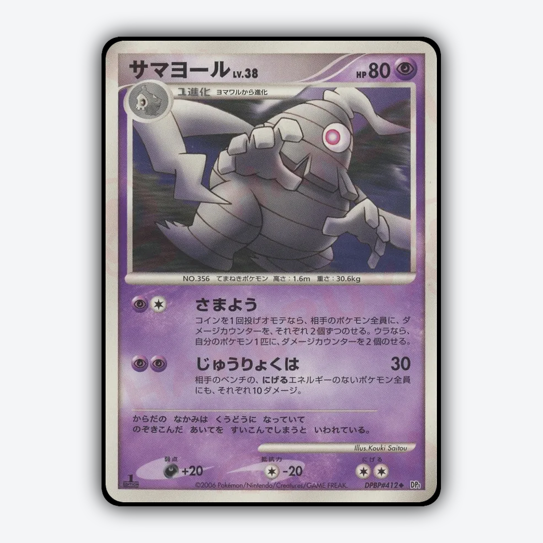 Dusclops 060 - Space Time Creation Set - Card Rug (JP)
