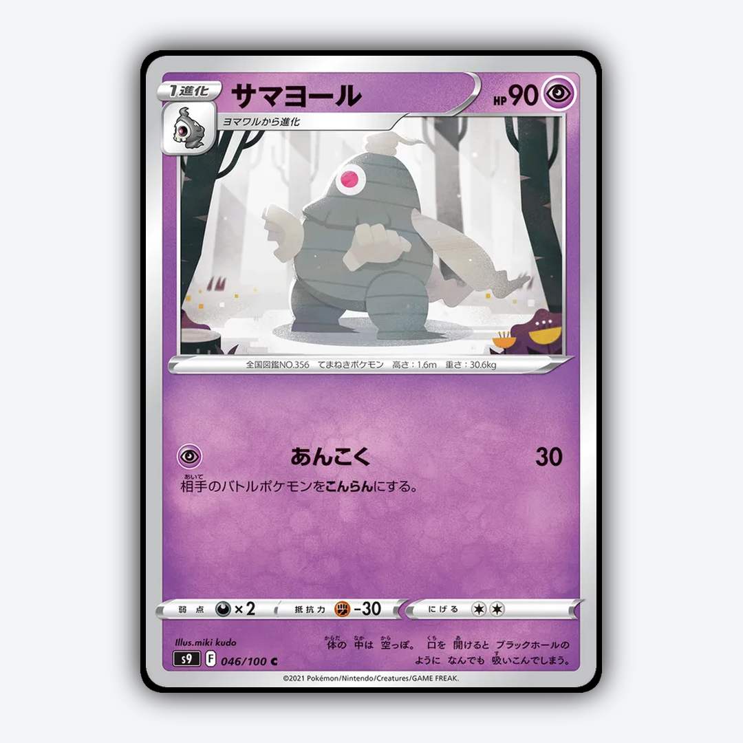 Dusclops 046/100 - Star Birth Set - Card Rug (JP)
