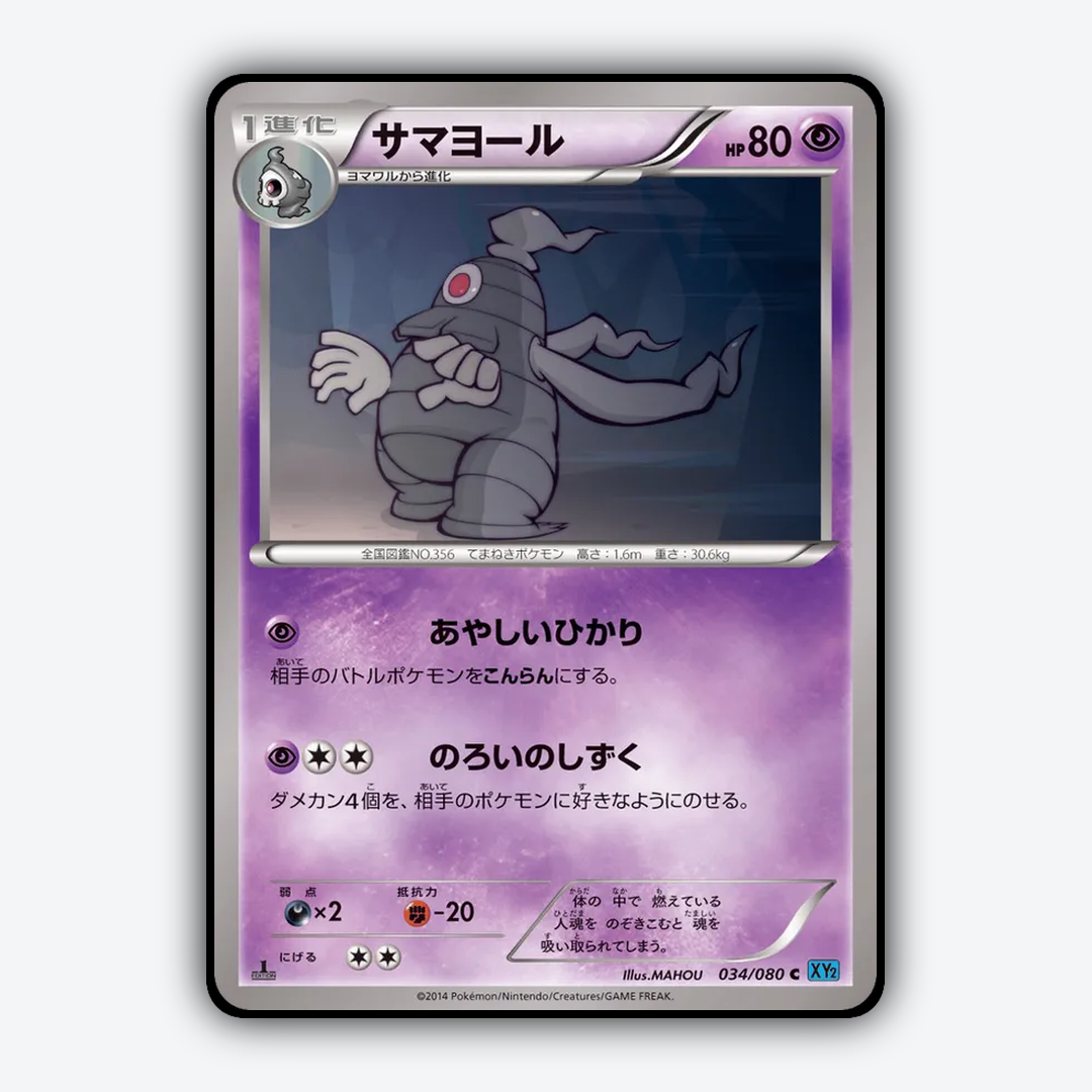 Dusclops 034/080 - Wild Blaze Set - Card Rug (JP)